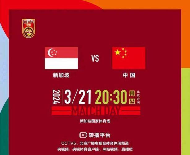 中国队世界杯预选赛2021赛程直播